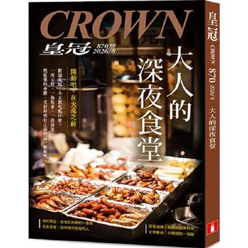 皇冠08月2026第870期