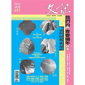 文訊月刊09月2026第491期