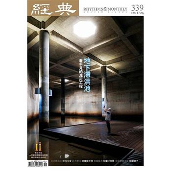 經典雜誌10月2026第339期
