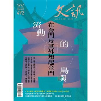文訊月刊10月2026第492期