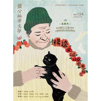 鹽分地帶文學2026第124期10月