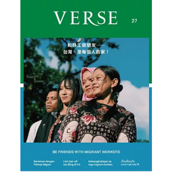 VERSE 12月2024第27期 【金石堂、博客來熱銷】