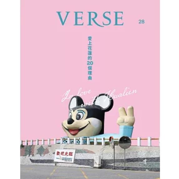 VERSE 2月2025第28期 【金石堂、博客來熱銷】