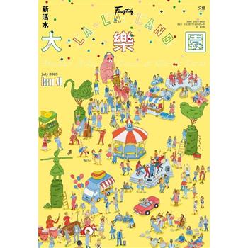 新活水7.8 月2025第48期