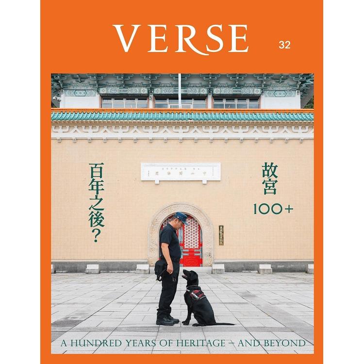 VERSE 10月2025第32期 VERSE 10月2025第32期