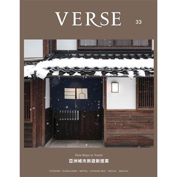 VERSE 12月2025第33期