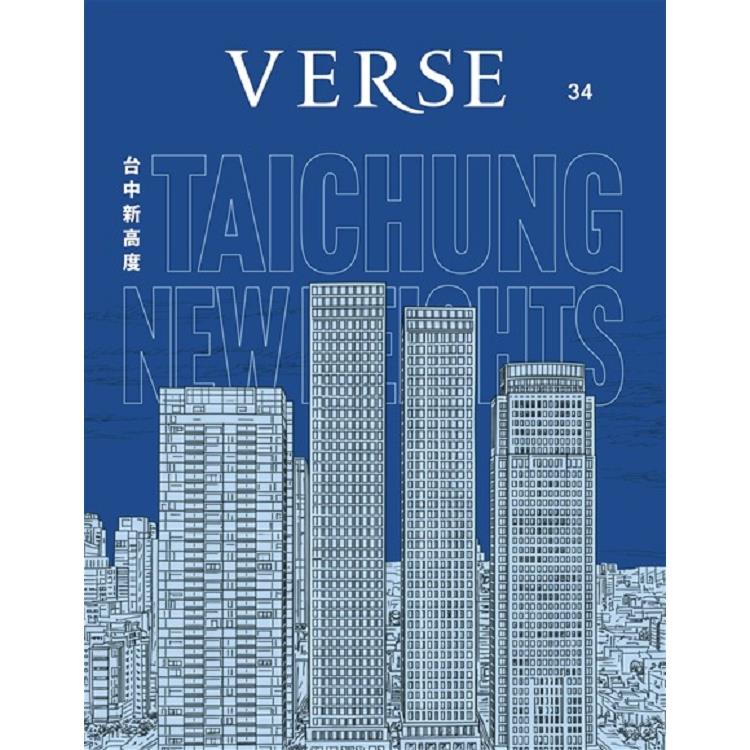 VERSE 1月2026第34期【金石堂、博客來熱銷】