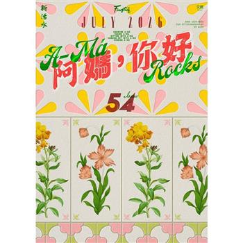 新活水07.08月2026第54期