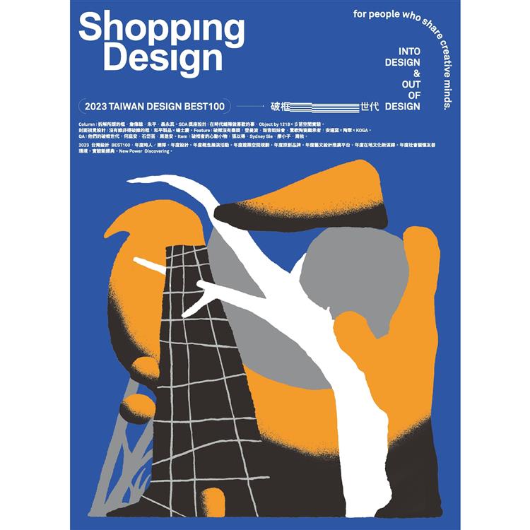 Shopping Design 12月2023第149期【金石堂、博客來熱銷】
