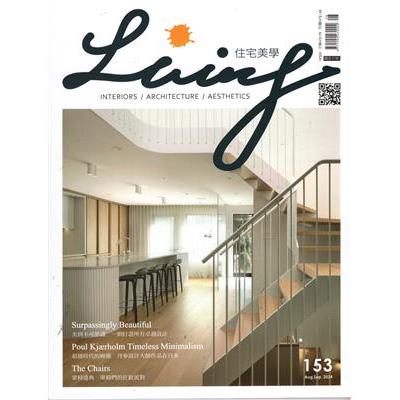 LIVING&DESIGN 住宅美學2024第153期【金石堂、博客來熱銷】