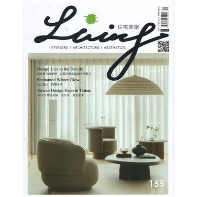 LIVING&DESIGN 住宅美學2024第155期12月【金石堂、博客來熱銷】