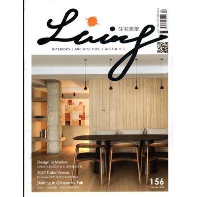 LIVING&DESIGN 住宅美學2025第156期2月【金石堂、博客來熱銷】