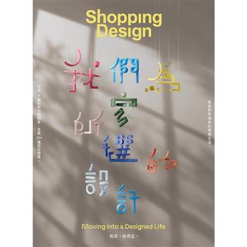 Shopping Design 09月2025第154期