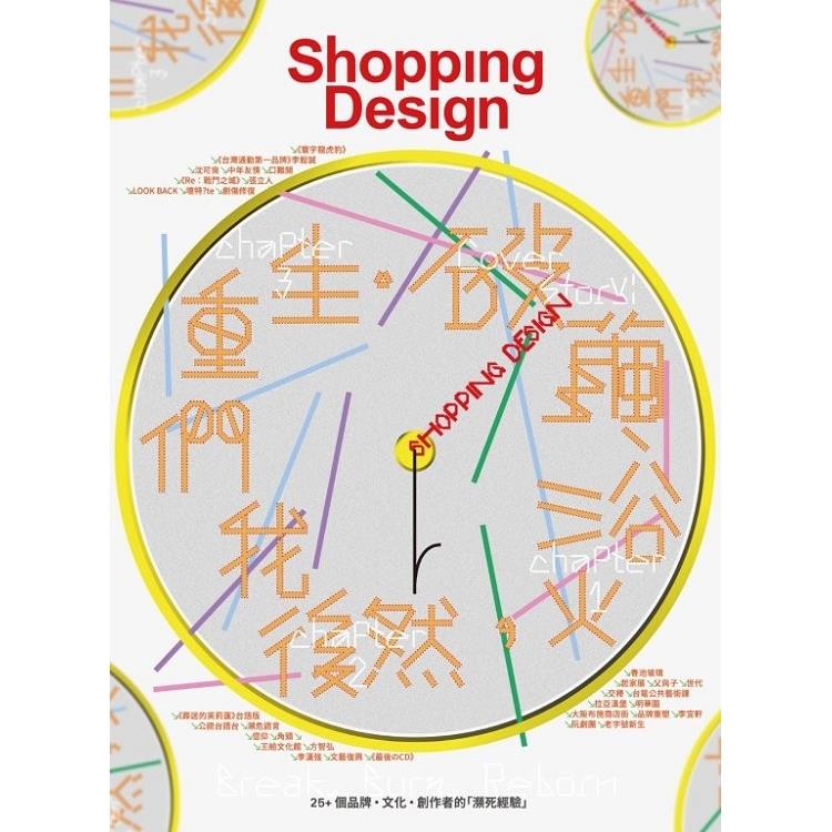 Shopping Design 9月2026第157期【金石堂、博客來熱銷】