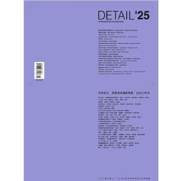 傢飾特刊-DETAIL空間細部規劃2024【金石堂、博客來熱銷】