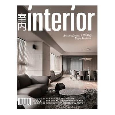 室內interior 12月2024第375期【金石堂、博客來熱銷】