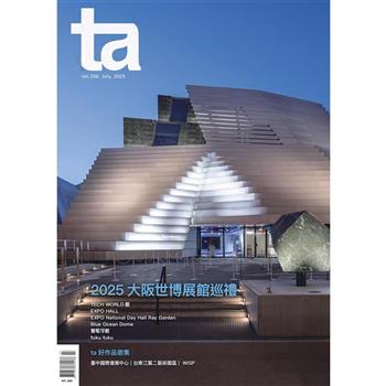 台灣建築7月2025第358期
