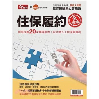 住保履約-今周特刊