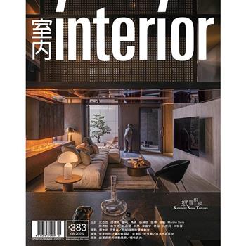 室內interior 8月2025第383期
