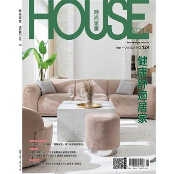 HOUSESTYLE時尚家居9-10月2025第124期
