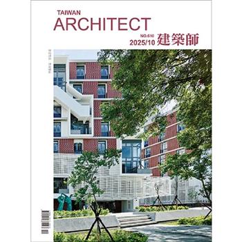 建築師10月2025第610期