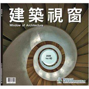 時尚家居特刊：建築視窗Vol.40