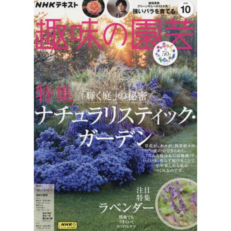 NHK 教科書 趣味的園藝 10 月號 2023【金石堂、博客來熱銷】