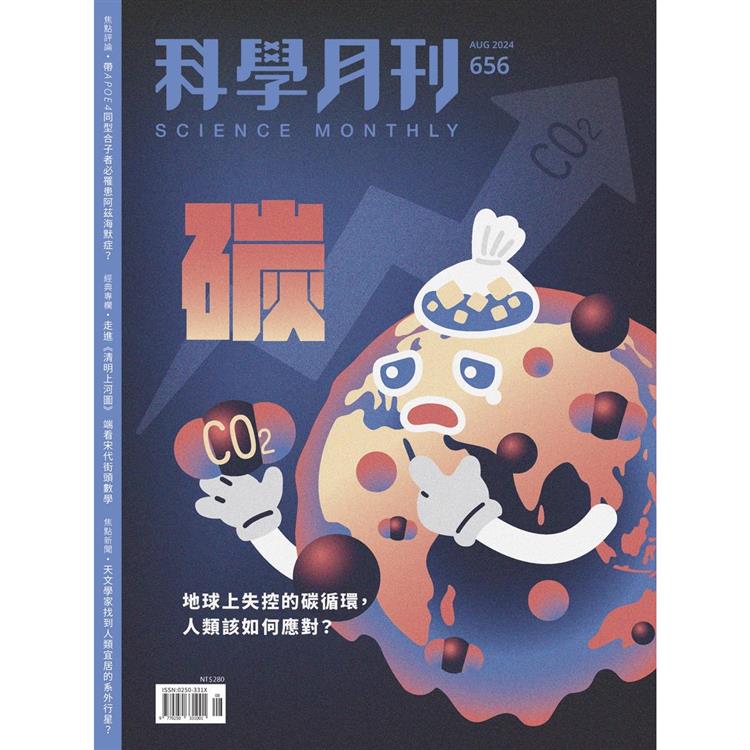 科學月刊8月2024第656期【金石堂、博客來熱銷】