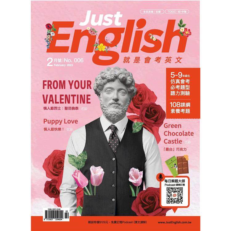 Just English就是會考英文2月2023第6期【金石堂、博客來熱銷】