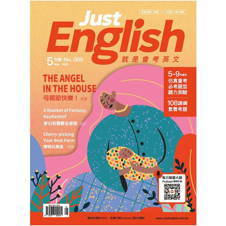 Just English就是會考英文5月2023第9期【金石堂、博客來熱銷】