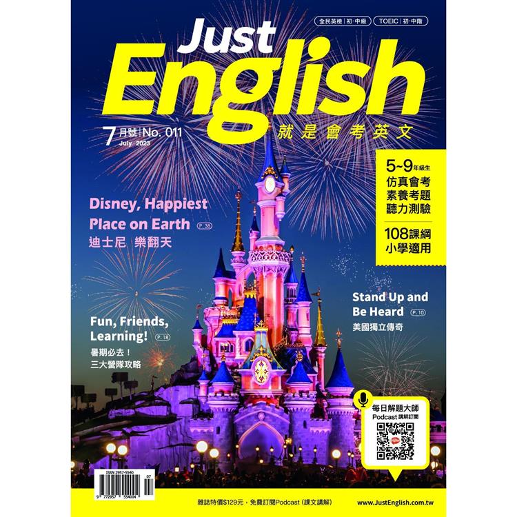 Just English就是會考英文7月2023第11期【金石堂、博客來熱銷】