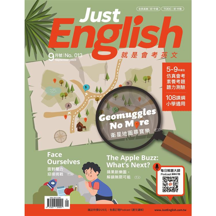 Just English就是會考英文9月2023第13期【金石堂、博客來熱銷】