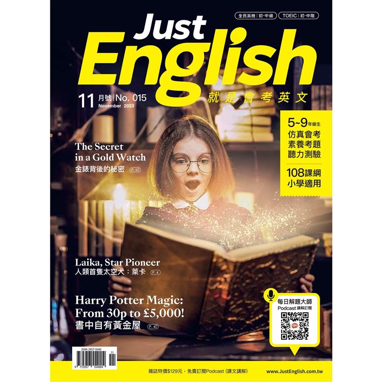 Just English就是會考英文11月2023第15期【金石堂、博客來熱銷】