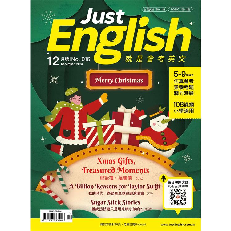 Just English就是會考英文12月2023第16期【金石堂、博客來熱銷】