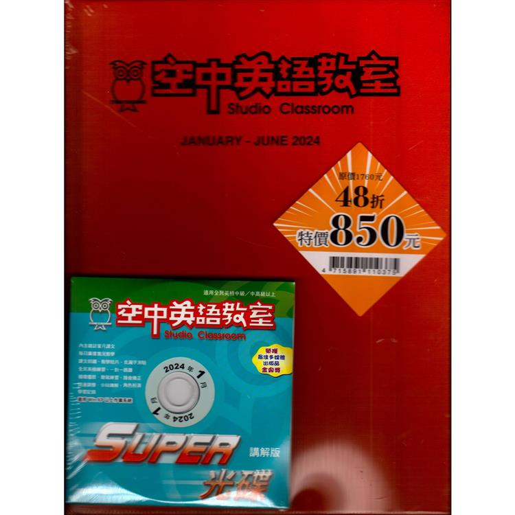 空中英語教室2024上合訂本+MP3【金石堂、博客來熱銷】