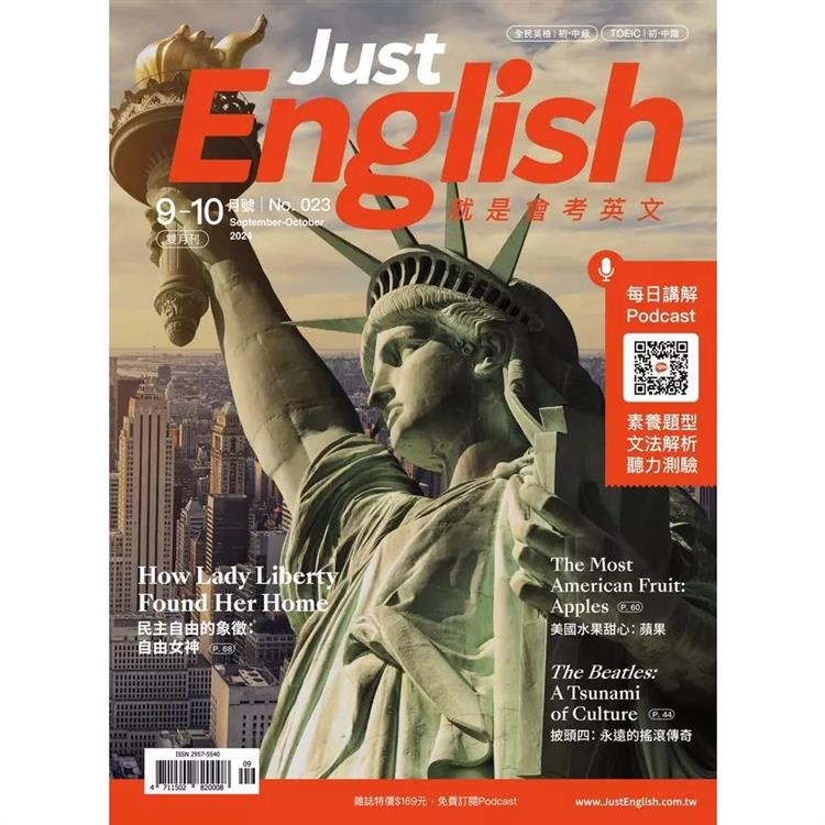 Just English就是會考英文9-10月2024第23期【金石堂、博客來熱銷】