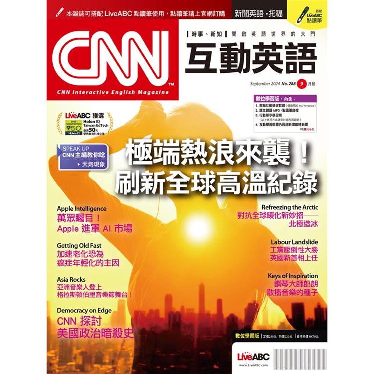 CNN 互動英語(電腦影音互動程式下載版+課文朗讀MP3音檔)2024. 09#288【金石堂、博客來熱銷】