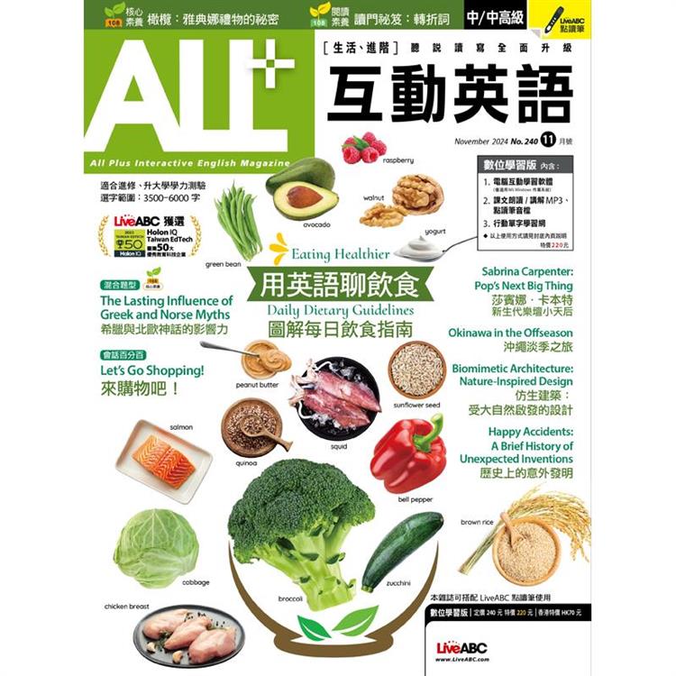 ALL+互動英語(電腦互動學習軟體下載序號+課文朗讀MP3音檔) 2024.11#240【金石堂、博客來熱銷】