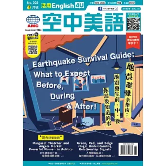 活用空中美語(附雲端學習)2024.11 #302【金石堂、博客來熱銷】