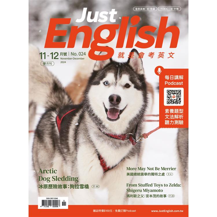 Just English就是會考英文11-12月2024第24期【金石堂、博客來熱銷】