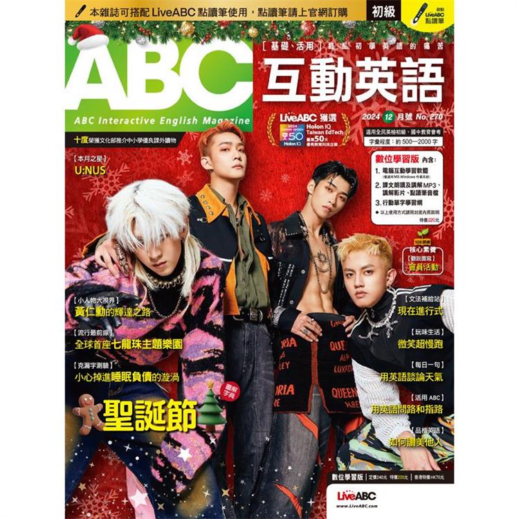 ABC互動英語(電腦互動學習軟體下載序號+課文朗讀MP3音檔)2024 .12#270【金石堂、博客來熱銷】