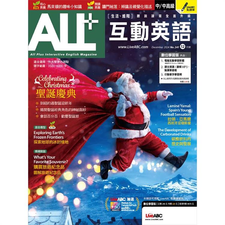 ALL+互動英語(電腦互動學習軟體下載序號+課文朗讀MP3音檔) 2024.12#241【金石堂、博客來熱銷】