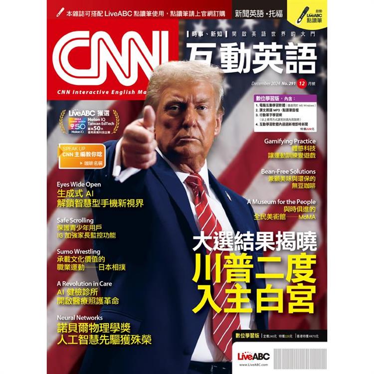 CNN 互動英語(電腦影音互動程式下載版+課文朗讀MP3音檔)2024.12#291【金石堂、博客來熱銷】