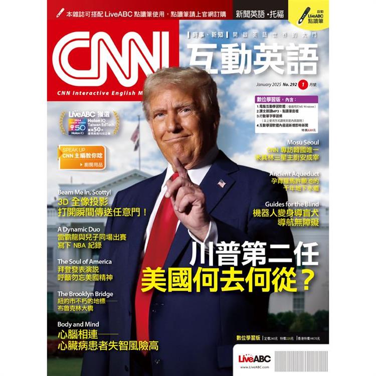 CNN 互動英語(電腦影音互動程式下載版+課文朗讀MP3音檔)2025. 1#292【金石堂、博客來熱銷】