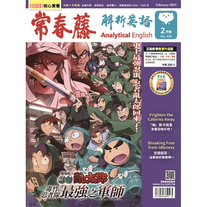 常春藤解析英語(書+互動教學電腦下載版) 2025.02#439【金石堂、博客來熱銷】