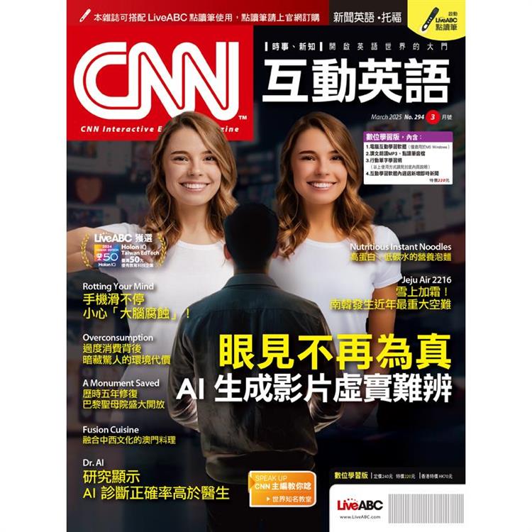 CNN 互動英語(電腦影音互動程式下載版+課文朗讀MP3音檔)2025.3#29【金石堂、博客來熱銷】