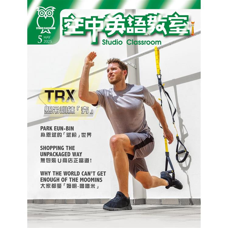 空中英語教室(2025 5月號+玩轉AI 英語教室/二冊合售)【金石堂、博客來熱銷】