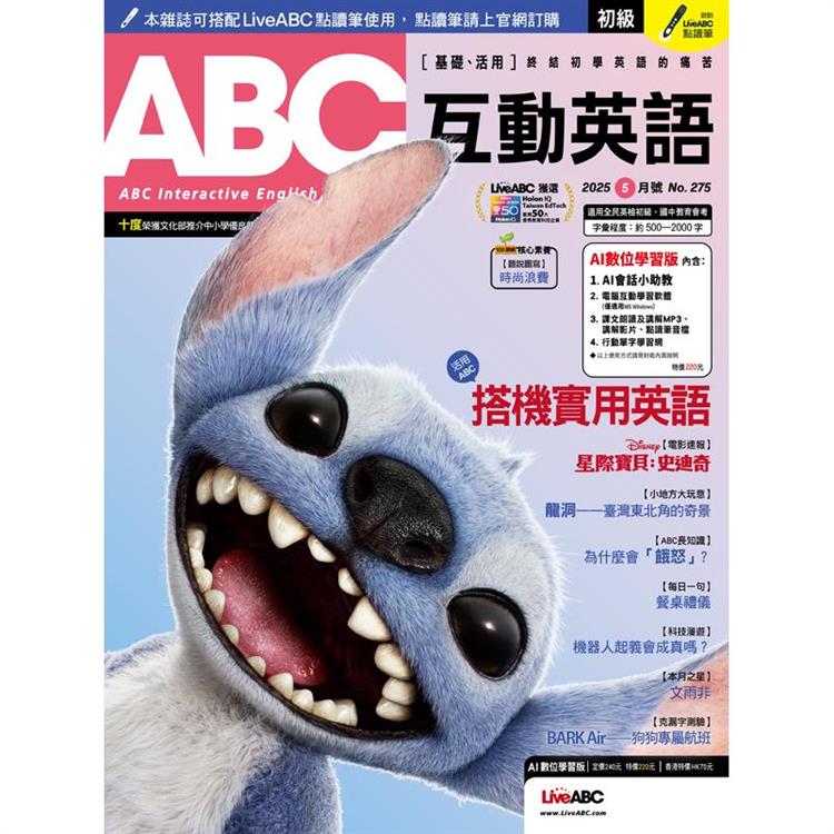 ABC互動英語(電腦互動學習軟體下載序號+課文朗讀MP3音檔)2025 .5#2【金石堂、博客來熱銷】