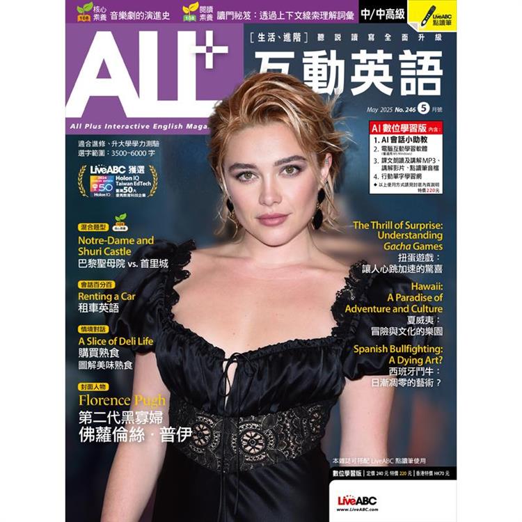 ALL+互動英語(電腦互動學習軟體下載序號+課文朗讀MP3音檔) 2025.5#【金石堂、博客來熱銷】