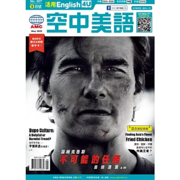 活用空中美語(附雲端學習)2025.5 #307【金石堂、博客來熱銷】